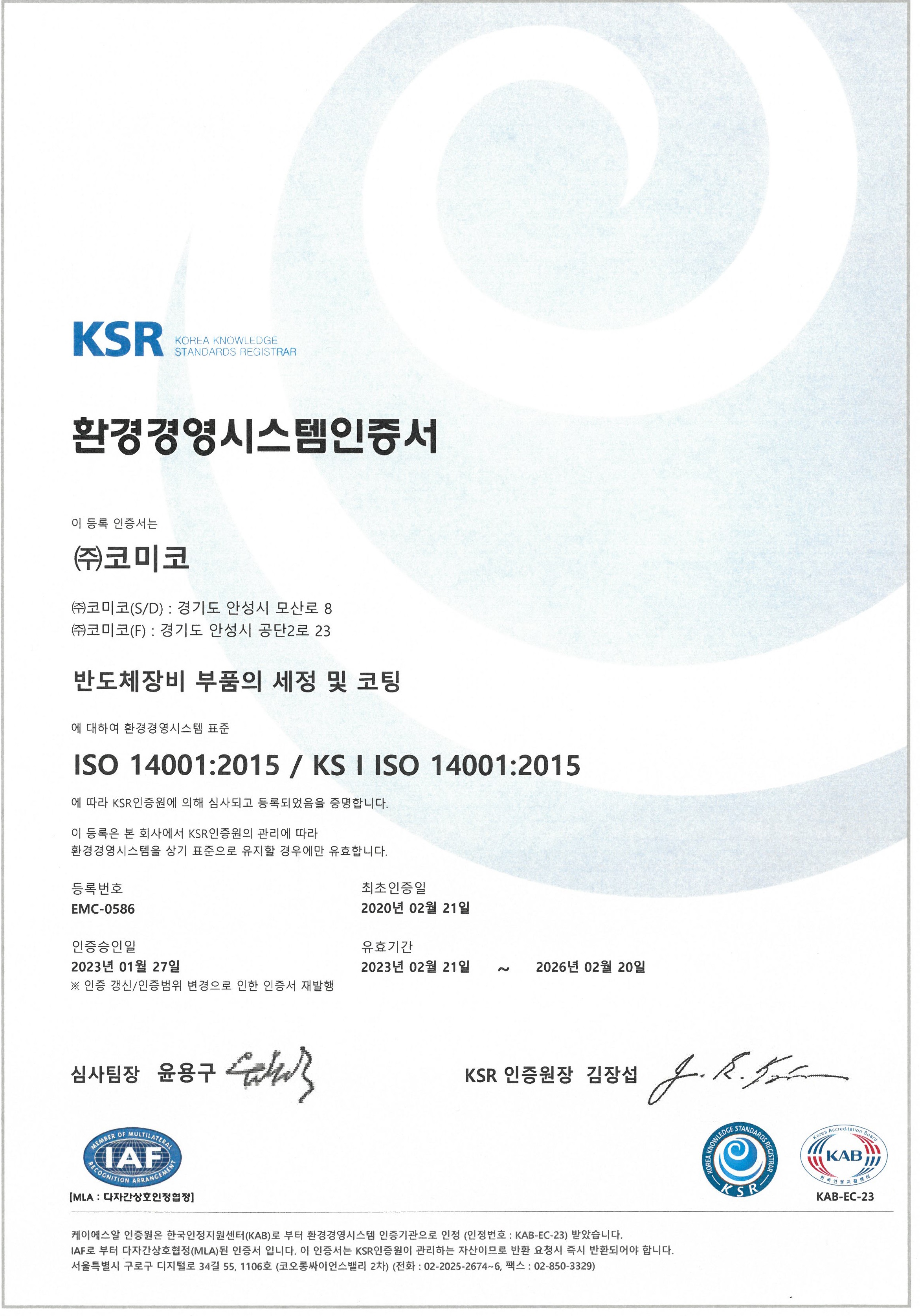 회사 인증서 (certification) 이미지