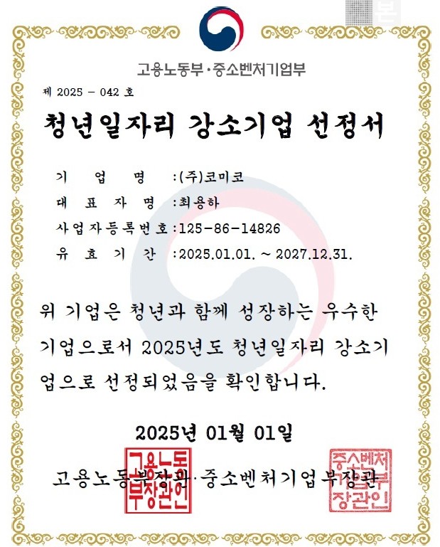 회사 인증서 (certification) 이미지